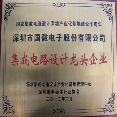 熱烈祝賀我(wo)司榮獲“集(ji)成(cheng)電(dian)路設(shè)計(ji)龍頭齊(qi)業”稱号