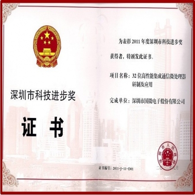 熱烈祝賀我(wo)司榮獲“深圳市(shi)科(ke)技(ji)進(jin)步獎”